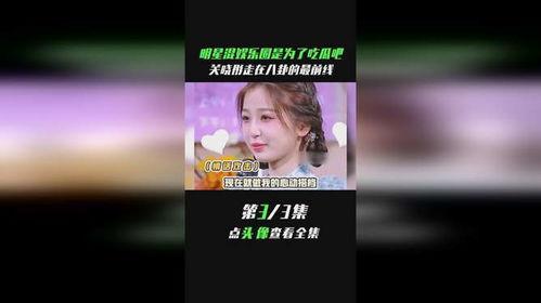 娱乐圈吃瓜前线小说,揭秘幕后真相与明星秘闻