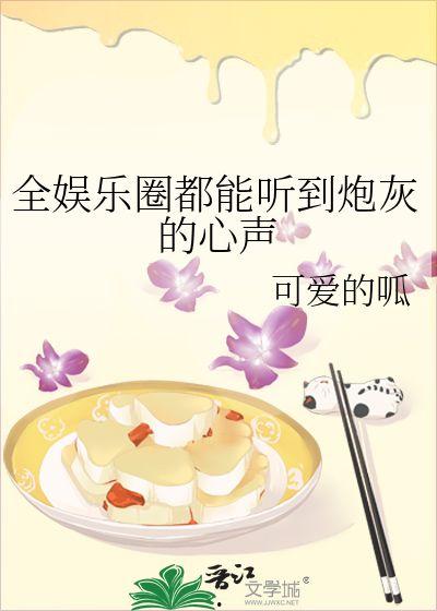 娱乐圈吃瓜前线小说,揭秘幕后真相与明星秘闻