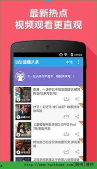 吃瓜看娱乐1.2apk,解锁全新娱乐体验，畅享热门资讯