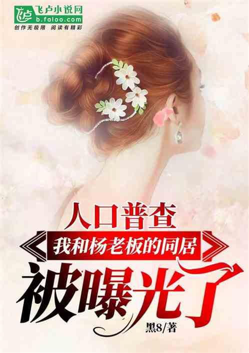 娱乐吃瓜 推文小说推荐,跟随小说主角解锁明星幕后故事
